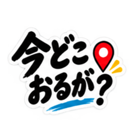 ぶっきらぼうな土佐弁の昭和親父｜高知弁 Slack・Teams・Discord カスタム絵文字 5