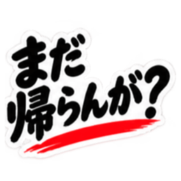 ぶっきらぼうな土佐弁の昭和親父｜高知弁 Slack・Teams・Discord カスタム絵文字 7