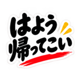 ぶっきらぼうな土佐弁の昭和親父｜高知弁 Slack・Teams・Discord カスタム絵文字 9
