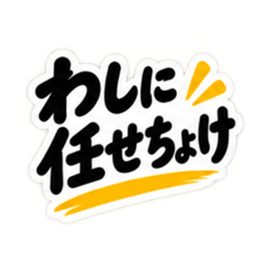 ぶっきらぼうな土佐弁の昭和親父｜高知弁 Slack・Teams・Discord カスタム絵文字 26