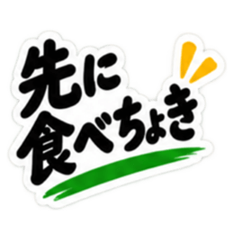 ぶっきらぼうな土佐弁の昭和親父｜高知弁 Slack・Teams・Discord カスタム絵文字 30