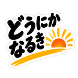 ぶっきらぼうな土佐弁の昭和親父｜高知弁 Slack・Teams・Discord カスタム絵文字 32