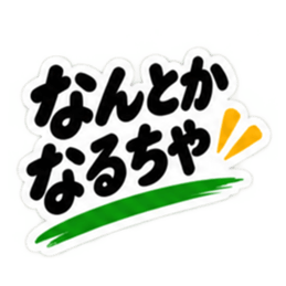 ぶっきらぼうな土佐弁の昭和親父｜高知弁 Slack・Teams・Discord カスタム絵文字 33