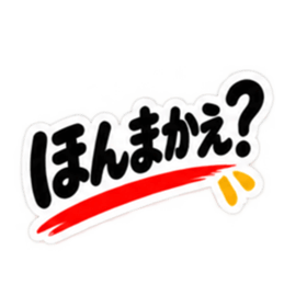 ぶっきらぼうな土佐弁の昭和親父｜高知弁 Slack・Teams・Discord カスタム絵文字 36