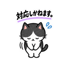 仕事みたいに返すハチワレねこ｜敬語返信 Slack・Teams・Discord カスタム絵文字 11