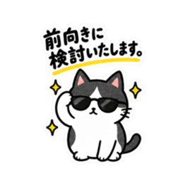 仕事みたいに返すハチワレねこ｜敬語返信 Slack・Teams・Discord カスタム絵文字 26