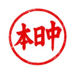 仕事で使える！朱肉ハンコ・ビジネス印鑑 Slack・Teams・Discord カスタム絵文字 39