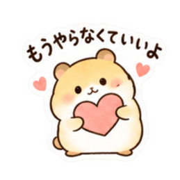 もう頑張らんでよし。家族を労うハムスター Slack・Teams・Discord カスタム絵文字 3