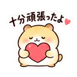 もう頑張らんでよし。家族を労うハムスター Slack・Teams・Discord カスタム絵文字 24