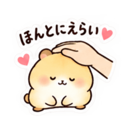 もう頑張らんでよし。家族を労うハムスター Slack・Teams・Discord カスタム絵文字 26