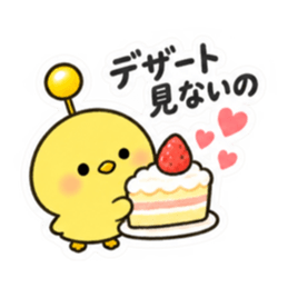 世話焼きアンテナひよこ｜食事と飲み会 Slack・Teams・Discord カスタム絵文字 3