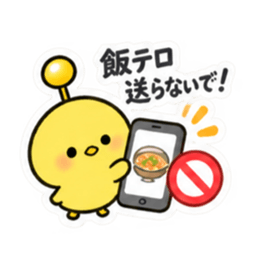 世話焼きアンテナひよこ｜食事と飲み会 Slack・Teams・Discord カスタム絵文字 24
