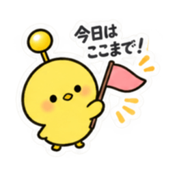 世話焼きアンテナひよこ｜食事と飲み会 Slack・Teams・Discord カスタム絵文字 29