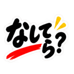 ぶっきらぼうな秋田弁の昭和親父｜横手 Slack・Teams・Discord カスタム絵文字 1