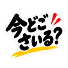 ぶっきらぼうな秋田弁の昭和親父｜横手 Slack・Teams・Discord カスタム絵文字 5