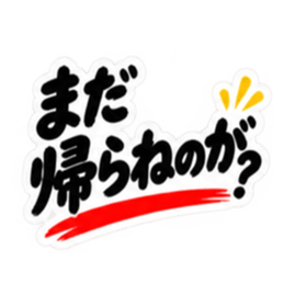 ぶっきらぼうな秋田弁の昭和親父｜横手 Slack・Teams・Discord カスタム絵文字 7