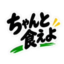 ぶっきらぼうな秋田弁の昭和親父｜横手 Slack・Teams・Discord カスタム絵文字 11