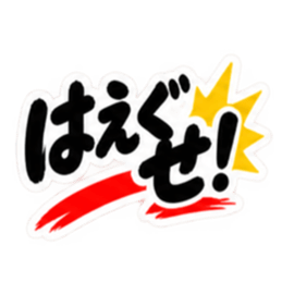 ぶっきらぼうな秋田弁の昭和親父｜横手 Slack・Teams・Discord カスタム絵文字 12