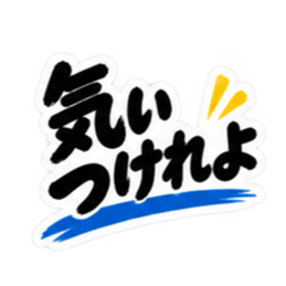 ぶっきらぼうな秋田弁の昭和親父｜横手 Slack・Teams・Discord カスタム絵文字 13