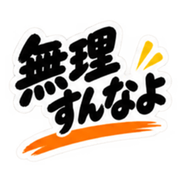 ぶっきらぼうな秋田弁の昭和親父｜横手 Slack・Teams・Discord カスタム絵文字 14
