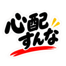 ぶっきらぼうな秋田弁の昭和親父｜横手 Slack・Teams・Discord カスタム絵文字 15