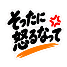ぶっきらぼうな秋田弁の昭和親父｜横手 Slack・Teams・Discord カスタム絵文字 17