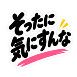 ぶっきらぼうな秋田弁の昭和親父｜横手 Slack・Teams・Discord カスタム絵文字 18