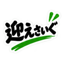 ぶっきらぼうな秋田弁の昭和親父｜横手 Slack・Teams・Discord カスタム絵文字 28