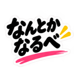 ぶっきらぼうな秋田弁の昭和親父｜横手 Slack・Teams・Discord カスタム絵文字 32