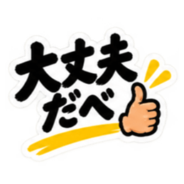 ぶっきらぼうな秋田弁の昭和親父｜横手 Slack・Teams・Discord カスタム絵文字 33
