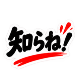 ぶっきらぼうな秋田弁の昭和親父｜横手 Slack・Teams・Discord カスタム絵文字 35