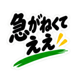 ぶっきらぼうな秋田弁の昭和親父｜横手 Slack・Teams・Discord カスタム絵文字 40