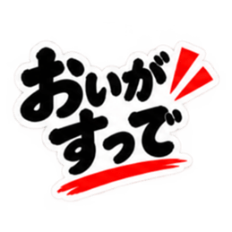 ぶっきらぼうな鹿児島弁の昭和親父｜薩摩弁 Slack・Teams・Discord カスタム絵文字 7