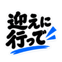 ぶっきらぼうな鹿児島弁の昭和親父｜薩摩弁 Slack・Teams・Discord カスタム絵文字 8
