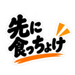 ぶっきらぼうな鹿児島弁の昭和親父｜薩摩弁 Slack・Teams・Discord カスタム絵文字 10