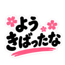 ぶっきらぼうな鹿児島弁の昭和親父｜薩摩弁 Slack・Teams・Discord カスタム絵文字 17