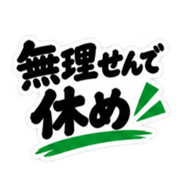 ぶっきらぼうな鹿児島弁の昭和親父｜薩摩弁 Slack・Teams・Discord カスタム絵文字 19
