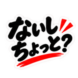 ぶっきらぼうな鹿児島弁の昭和親父｜薩摩弁 Slack・Teams・Discord カスタム絵文字 21