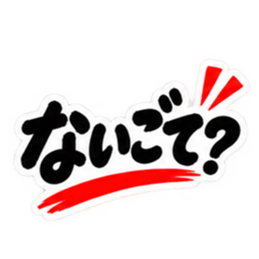 ぶっきらぼうな鹿児島弁の昭和親父｜薩摩弁 Slack・Teams・Discord カスタム絵文字 23