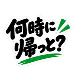 ぶっきらぼうな鹿児島弁の昭和親父｜薩摩弁 Slack・Teams・Discord カスタム絵文字 26