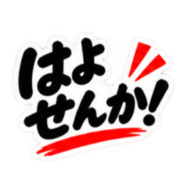 ぶっきらぼうな鹿児島弁の昭和親父｜薩摩弁 Slack・Teams・Discord カスタム絵文字 31