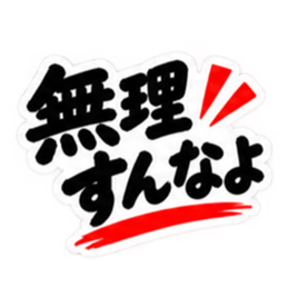 ぶっきらぼうな鹿児島弁の昭和親父｜薩摩弁 Slack・Teams・Discord カスタム絵文字 34