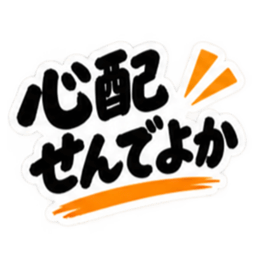 ぶっきらぼうな鹿児島弁の昭和親父｜薩摩弁 Slack・Teams・Discord カスタム絵文字 35