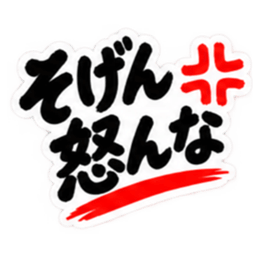 ぶっきらぼうな鹿児島弁の昭和親父｜薩摩弁 Slack・Teams・Discord カスタム絵文字 38