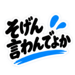 ぶっきらぼうな鹿児島弁の昭和親父｜薩摩弁 Slack・Teams・Discord カスタム絵文字 39