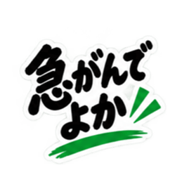 ぶっきらぼうな鹿児島弁の昭和親父｜薩摩弁 Slack・Teams・Discord カスタム絵文字 40