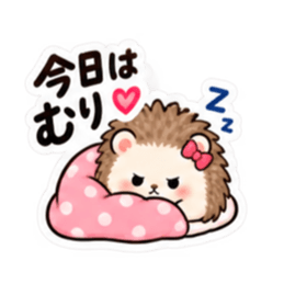 やだ。でも好き。｜素直じゃないハリネズミ Slack・Teams・Discord カスタム絵文字 5