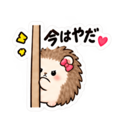 やだ。でも好き。｜素直じゃないハリネズミ Slack・Teams・Discord カスタム絵文字 6