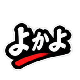 ぶっきらぼうな昭和親父｜熊本弁 肥後弁 Slack・Teams・Discord カスタム絵文字 2