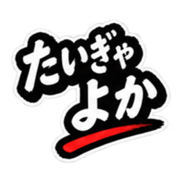 ぶっきらぼうな昭和親父｜熊本弁 肥後弁 Slack・Teams・Discord カスタム絵文字 12